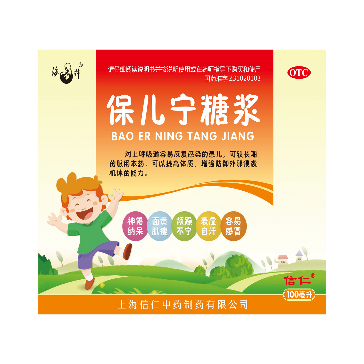 保兒甯糖漿