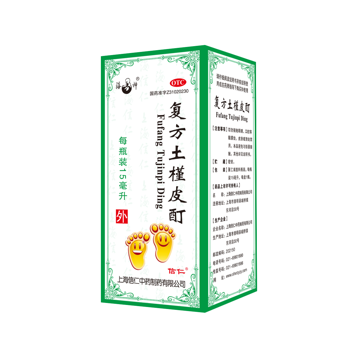 複方土槿皮酊