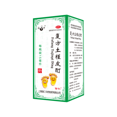 複方土槿皮酊
